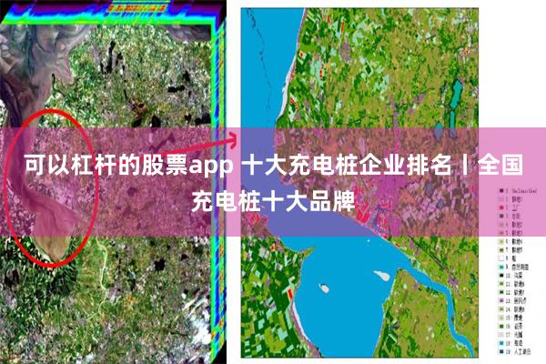 可以杠杆的股票app 十大充电桩企业排名丨全国充电桩十大品牌